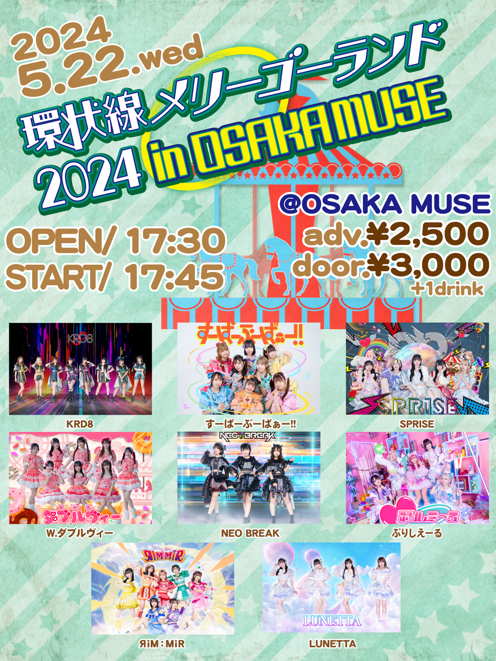 環状線メリーゴーランド2024 in OSAKA MUSE | OSAKA MUSE