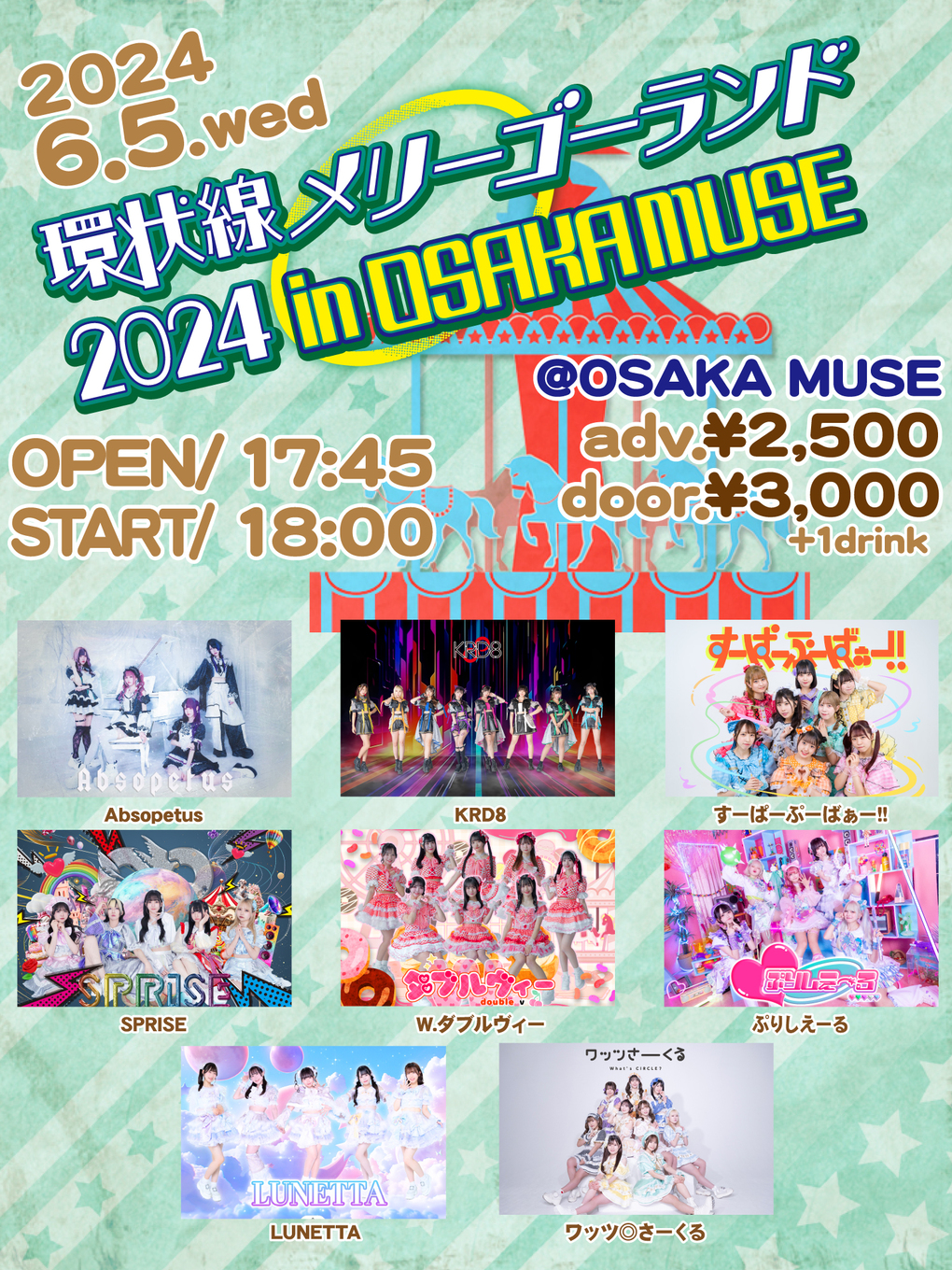 環状線メリーゴーランド2024 in OSAKA MUSE | OSAKA MUSE