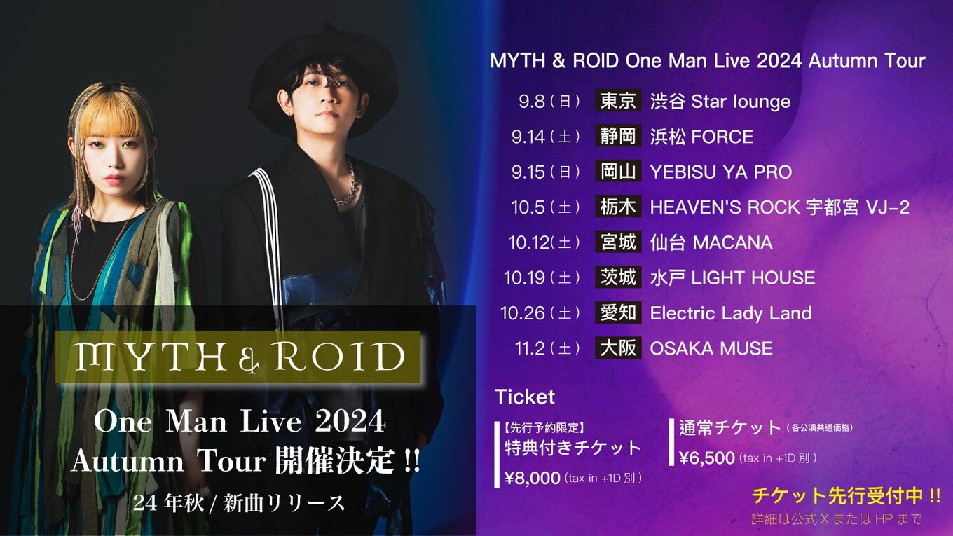 MYTH & ROID One Man Live 2024 Autumn Tour | OSAKA MUSE